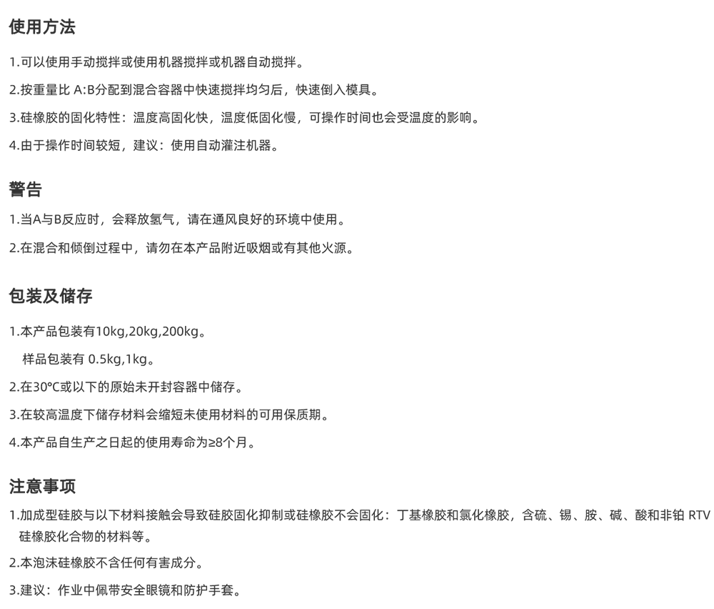 發(fā)泡硅膠詳情.png